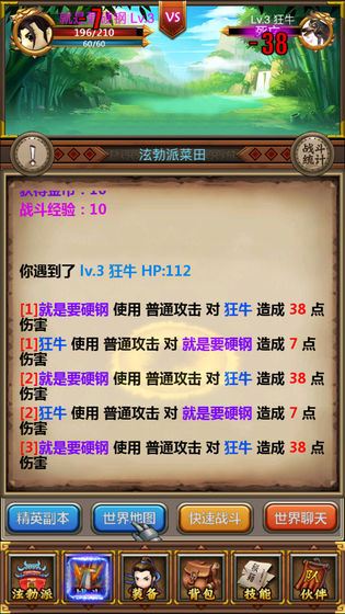 热血挂机手游3
