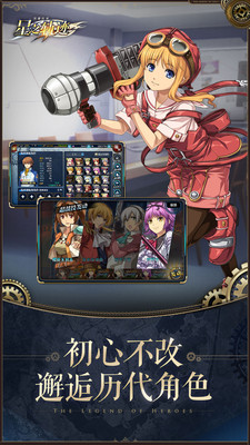 英雄传说星之轨迹 小米版1