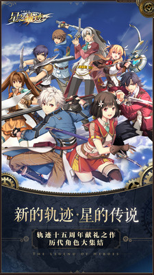 英雄传说星之轨迹 小米版3