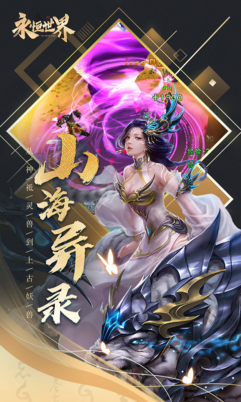 永恒世界 BT版1