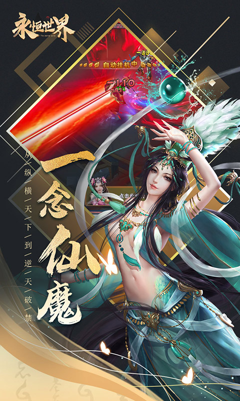 永恒世界 BT版2