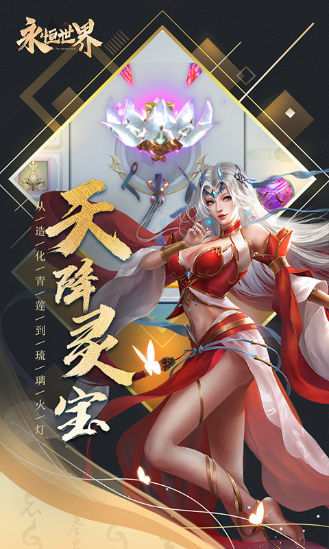 永恒世界 BT版3