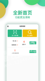 炫停车商户1