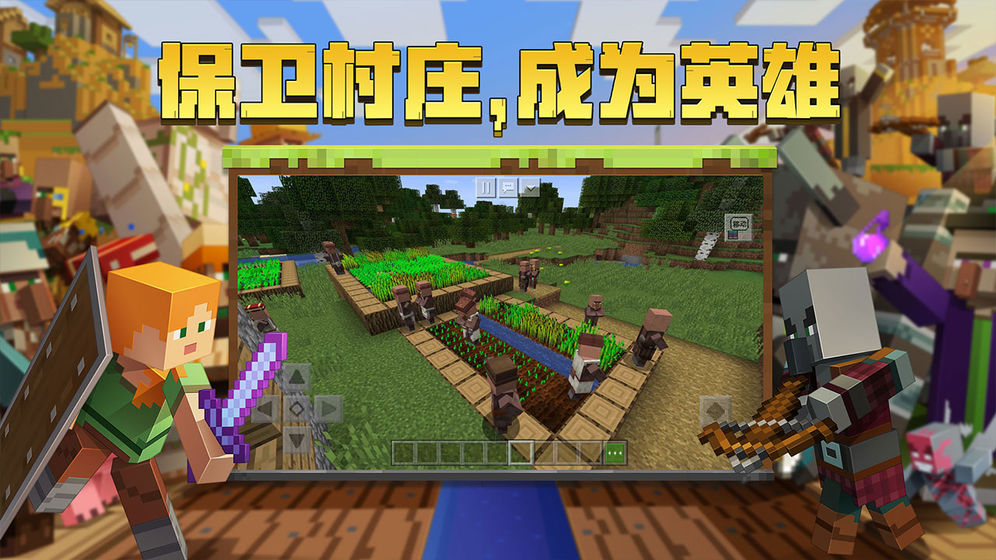 我的世界 1.15.0.55版2