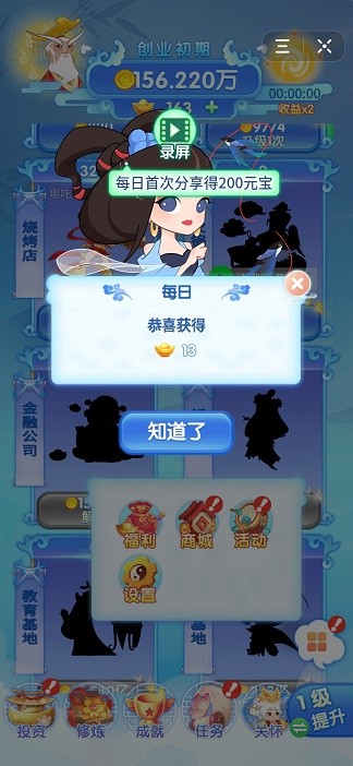 全民养神仙1