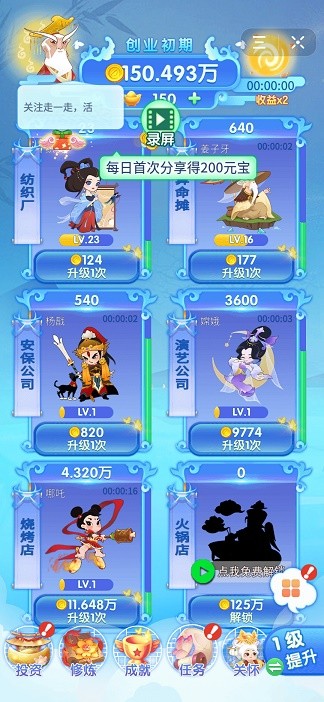 全民养神仙2