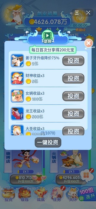 全民养神仙3