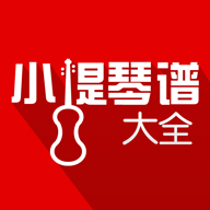 流行音乐小提琴谱