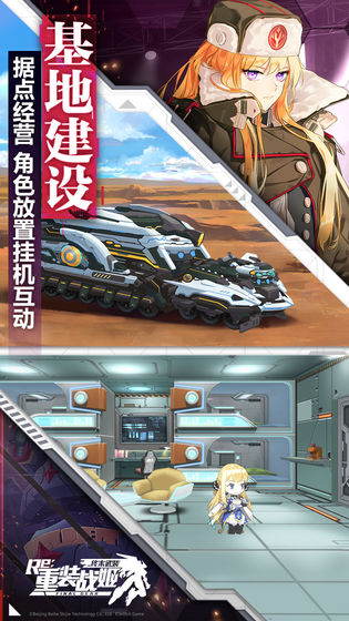 重装战姬手游1