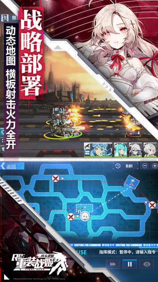 重装战姬手游2