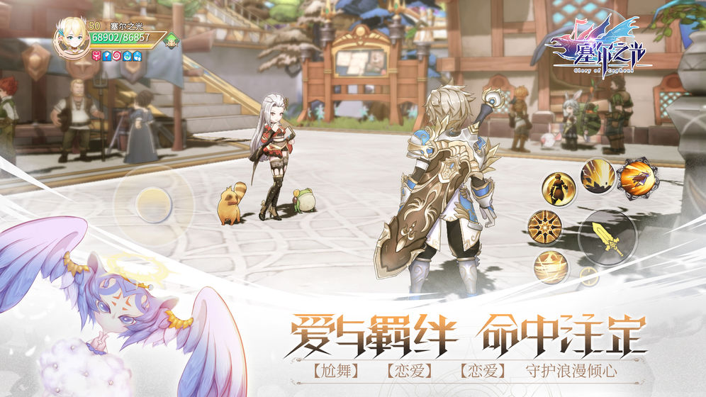 塞尔之光手游1