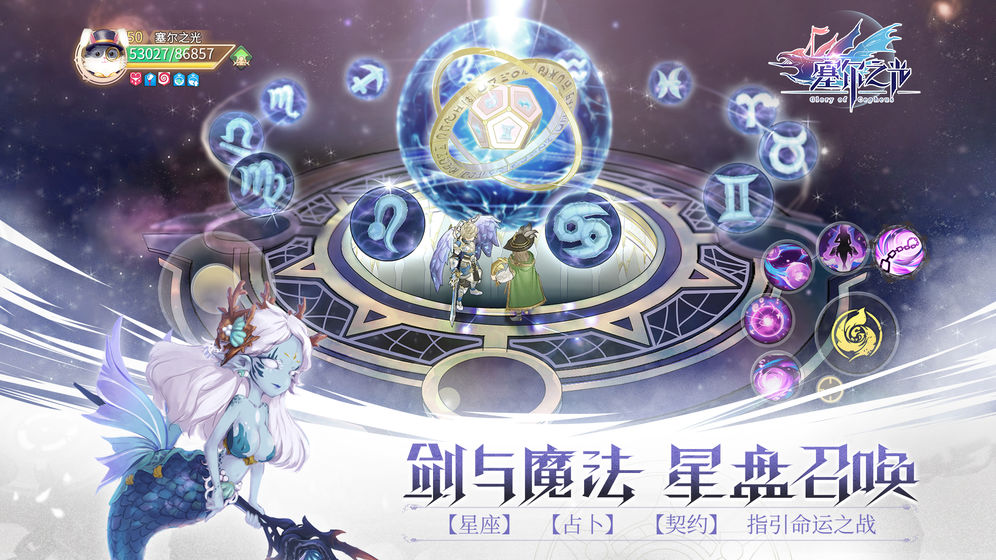 塞尔之光手游2