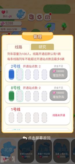 进站请刷卡游戏2