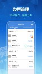 发票全能王1