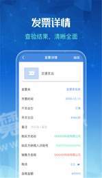 发票全能王2