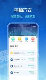 发票全能王3