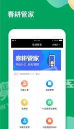 春耕管家3