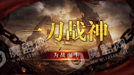 一刀战神热血再临1