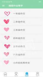 小学作业帮手2