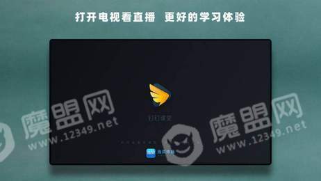 华数TV钉钉课堂2