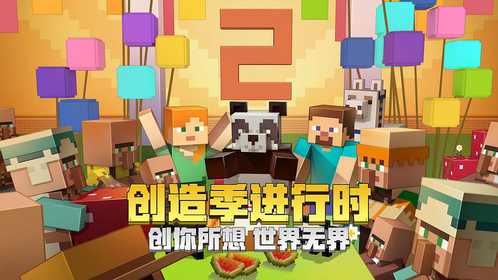 我的世界 1.15.0.53版2