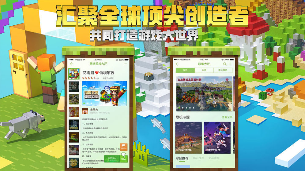 我的世界 1.15.0.53版3