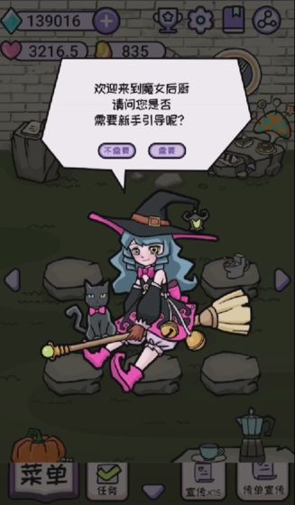 魔女后厨1