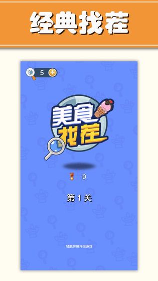 美食找茬2