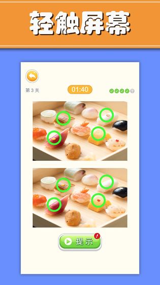 美食找茬3