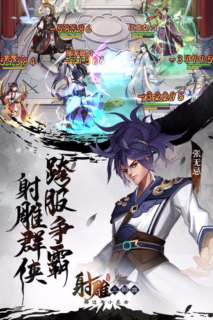 射雕三部曲安卓版1