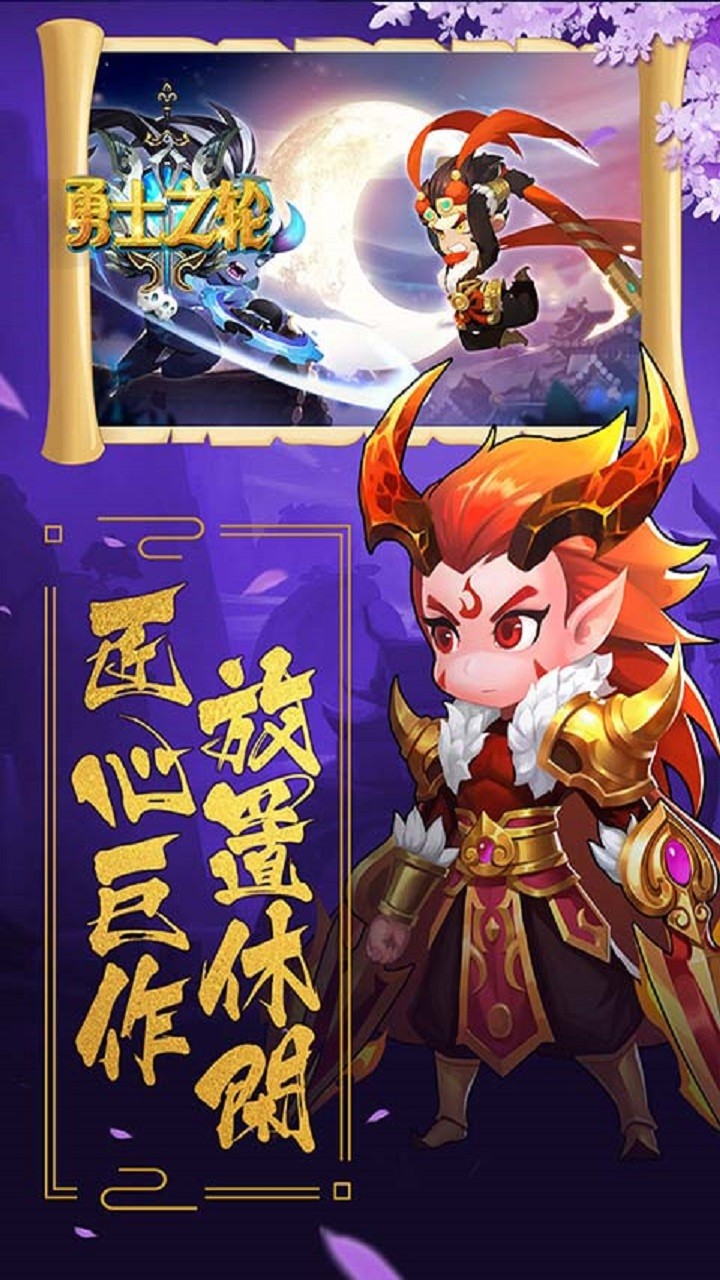 勇士之轮 果盘版3