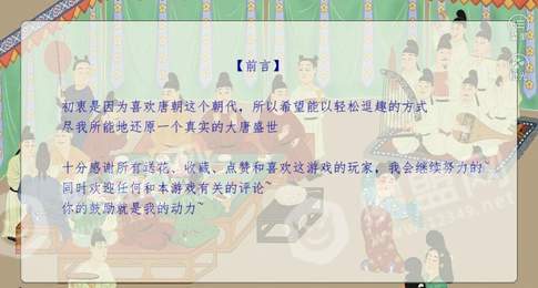唐朝穿越旅行社3