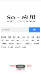 So应用盒子3