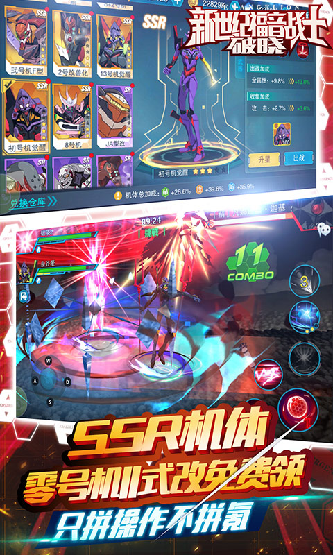 新世纪福音战士：破晓 飞升版1