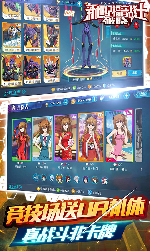 新世纪福音战士：破晓 飞升版2
