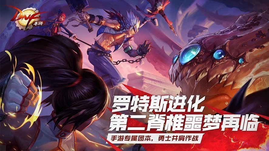 dnf手游 1