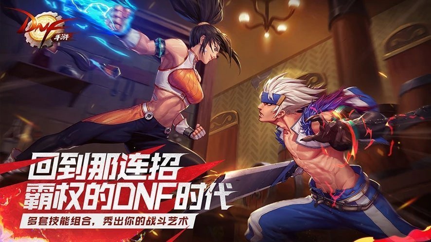 dnf手游 2