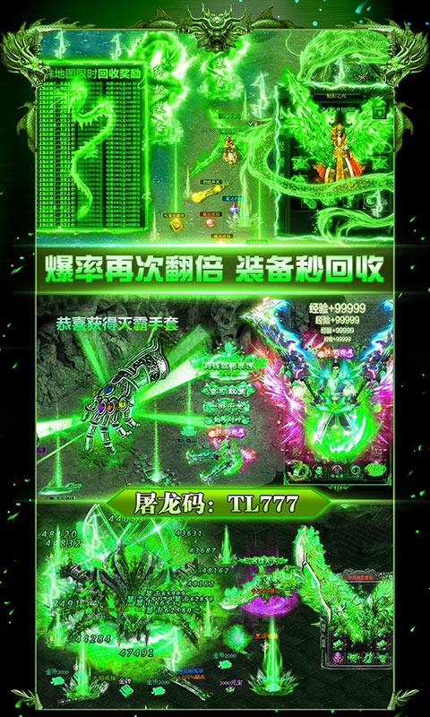 屠龙战 时装定制版1