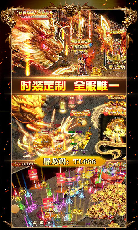屠龙战 时装定制版3