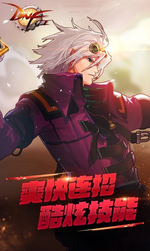 DNF手游 内测版1