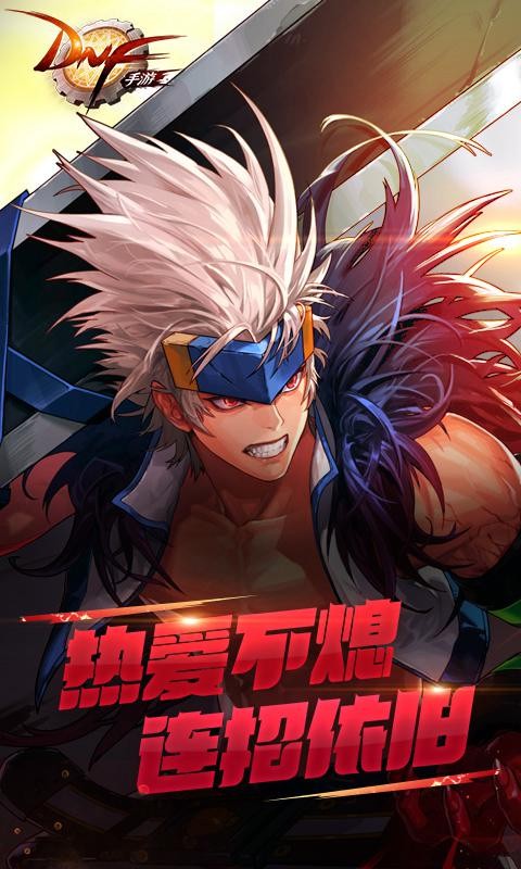 DNF手游 内测版2