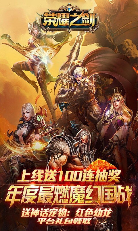 荣耀之剑 百抽版3