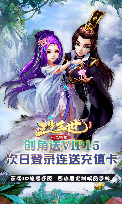 三生三世十里桃花 草鞋版2