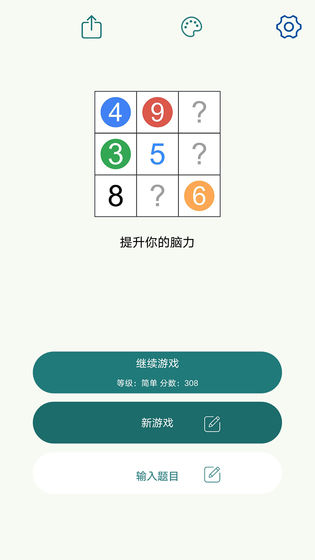 数独玩家1
