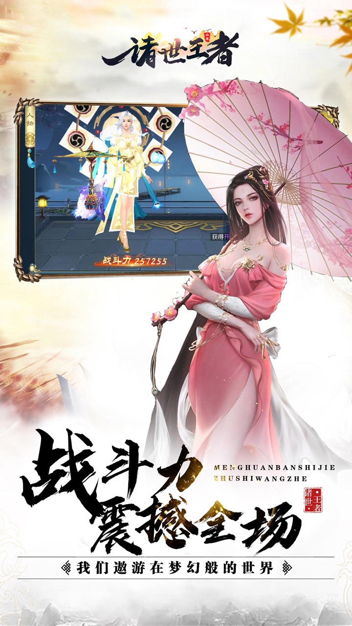 诸世王者OL 果盘版1