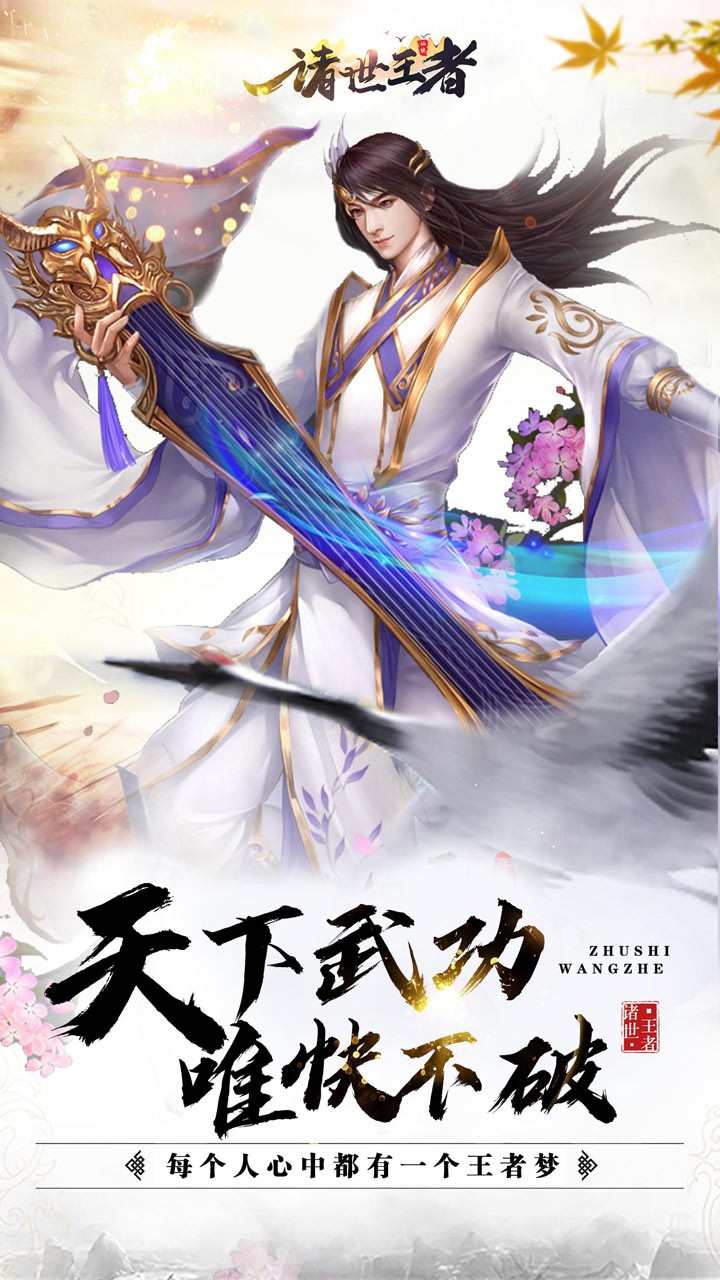 诸世王者OL 果盘版3