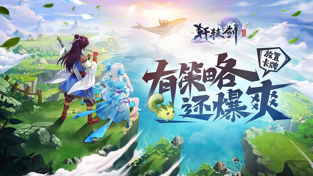 轩辕剑：剑之源1