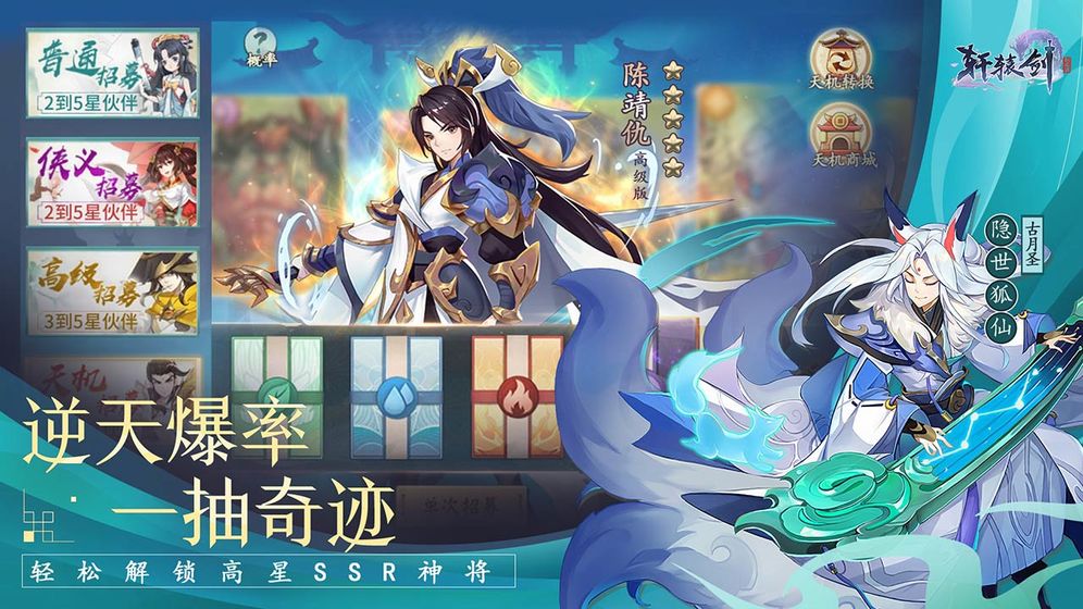 轩辕剑：剑之源2