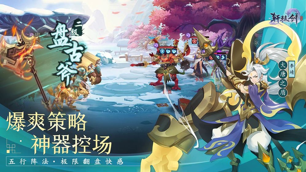 轩辕剑：剑之源3