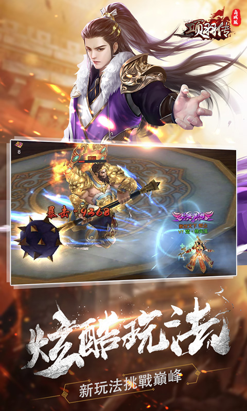 项羽传 商城版1